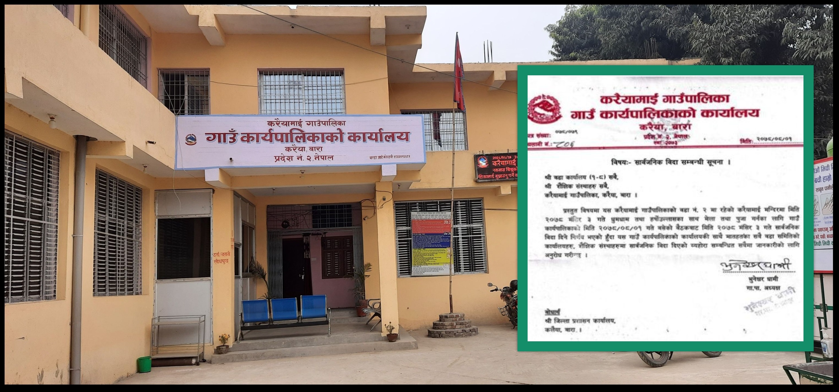 स्थानिय निकायको बेथिति कायमै, मेला भर्न सार्वजनिक विदा !